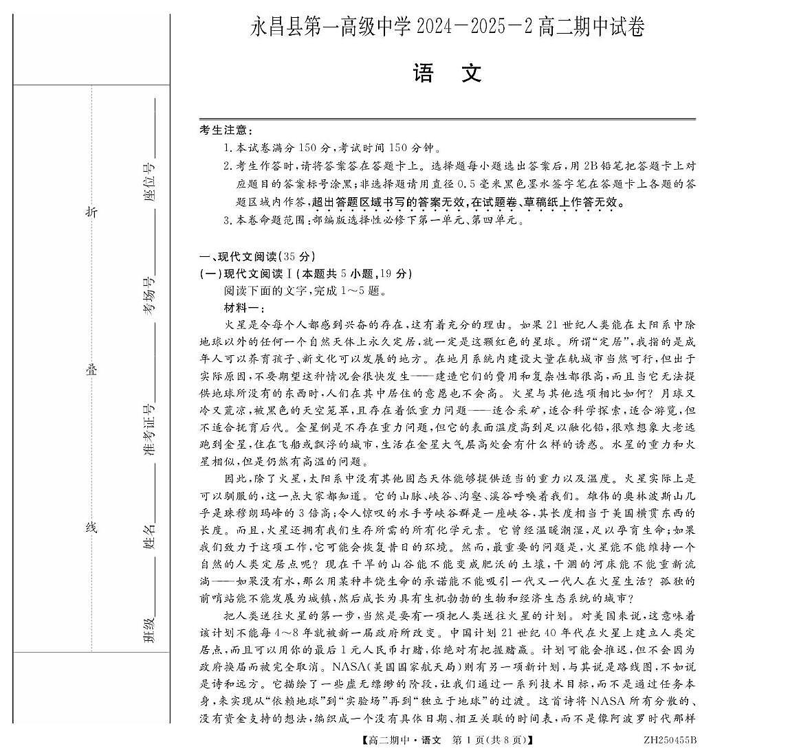 甘肃省金昌市永昌县第一高级中学2024-2025学年高二下学期期中考试语文试卷第1页