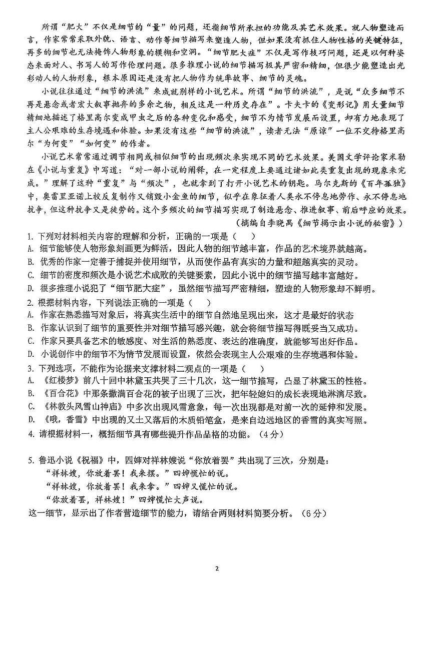 河南省南阳市方城县第一高级中学2024-2025学年高一下学期5月月考语文试题第2页