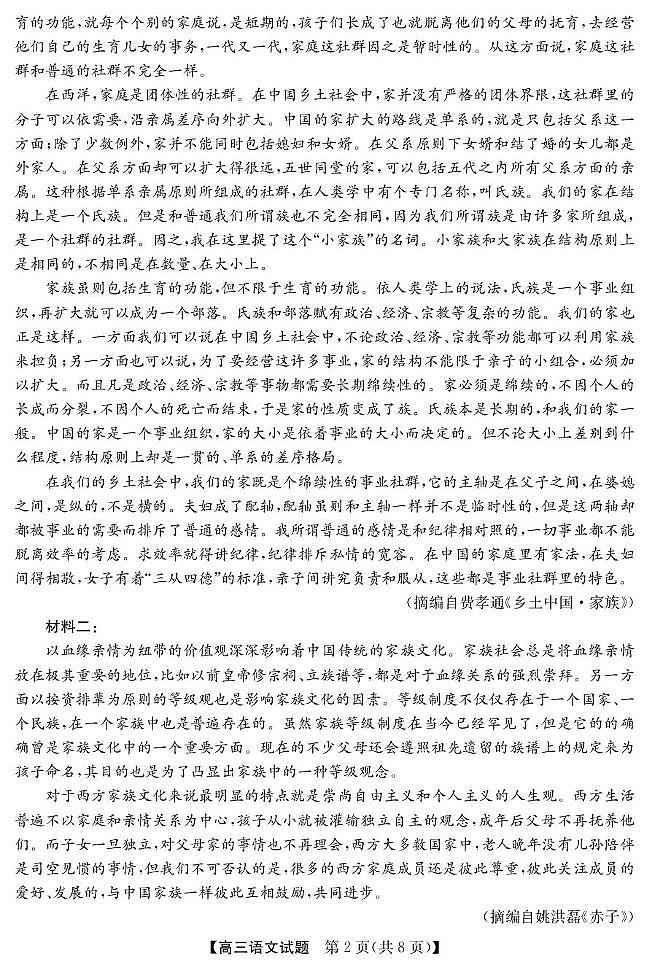 安徽省五校联考2024-2025学年高三下学期5月月考语文试题第2页
