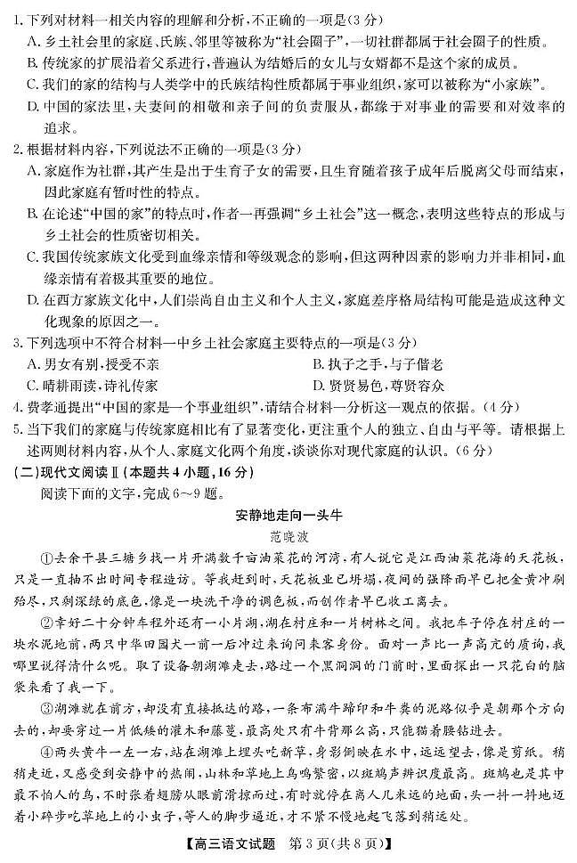安徽省五校联考2024-2025学年高三下学期5月月考语文试题第3页