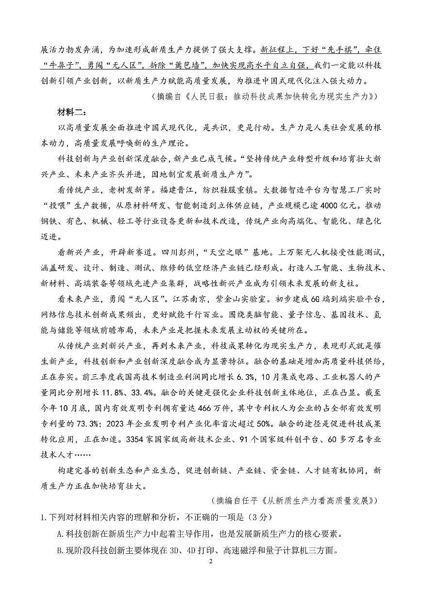 2025届湖南省湘西州高考语文模拟B卷第3页