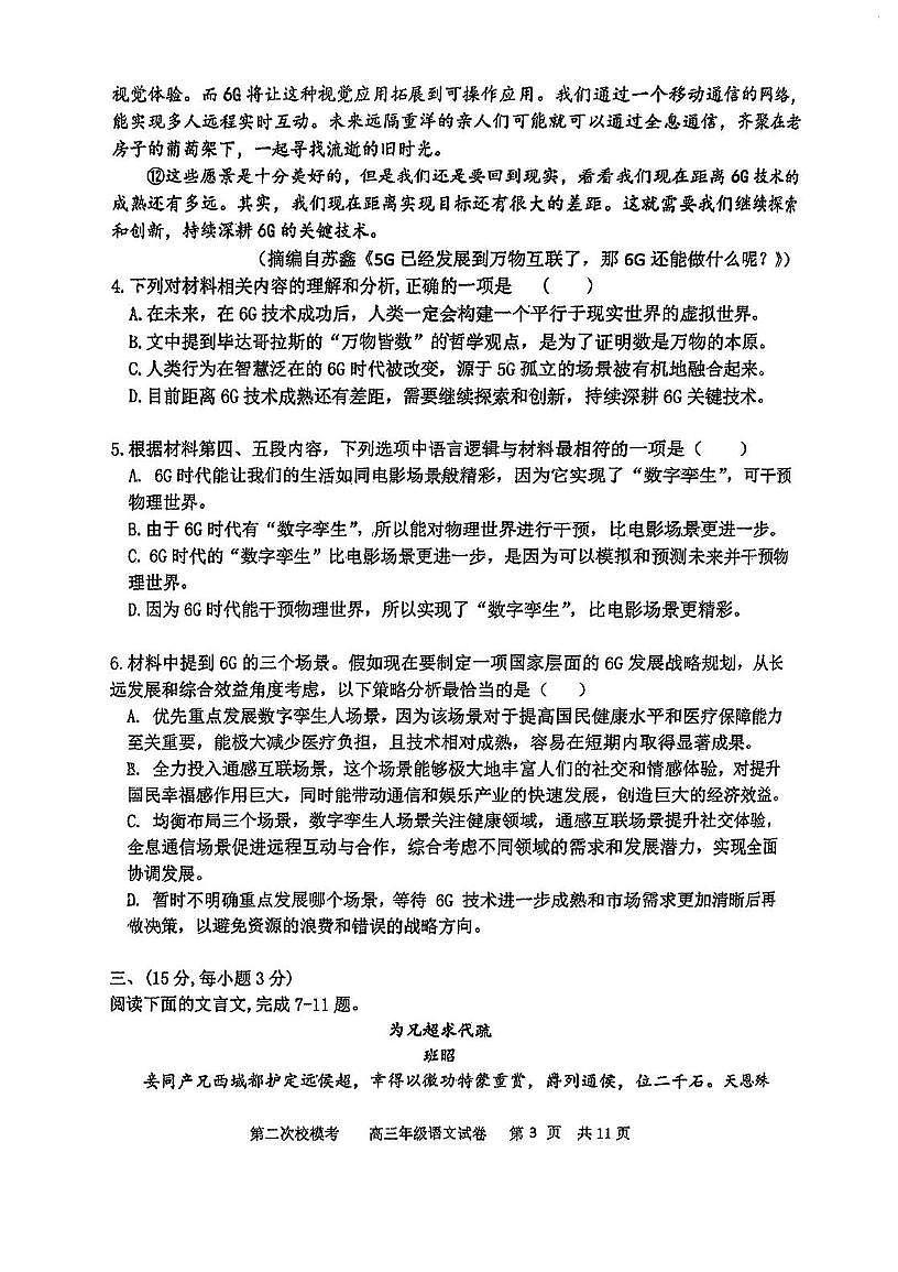 2025届天津市耀华中学高三二模语文试卷 耀华中学25春高三二模语文试题第3页