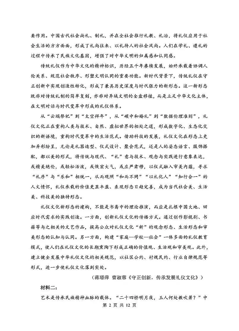 安徽省蚌埠市A层高中2024-2025学年高二下学期5月期中考试语文试题第2页