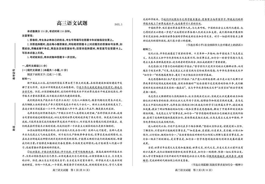 2025届山东省德州市高三下学期三模语文试题第1页