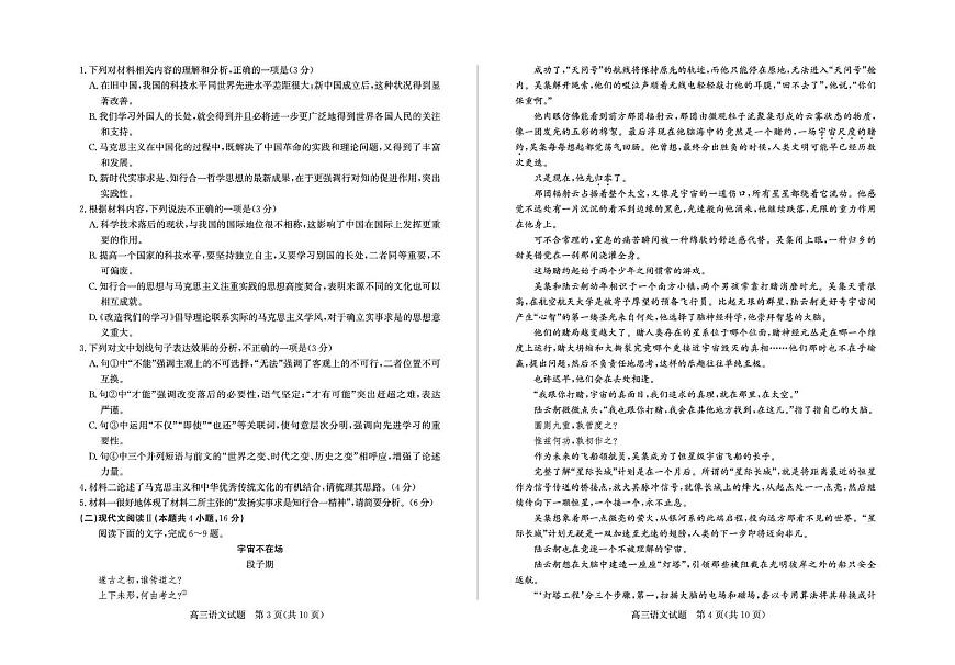 2025届山东省德州市高三下学期三模语文试题第2页