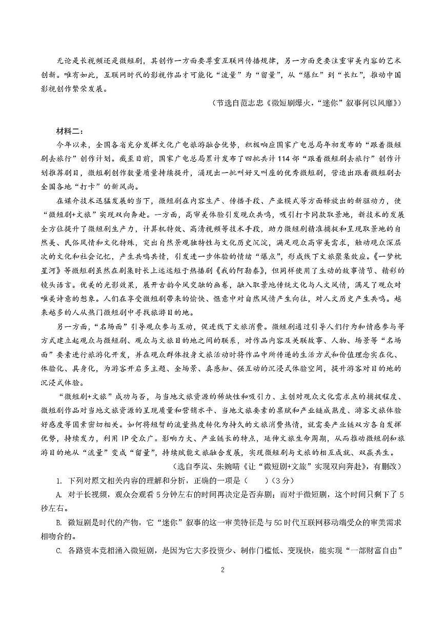 广东省惠州市实验中学2024-2025学年高二下学期第一次阶段检测（5月）语文试题第2页
