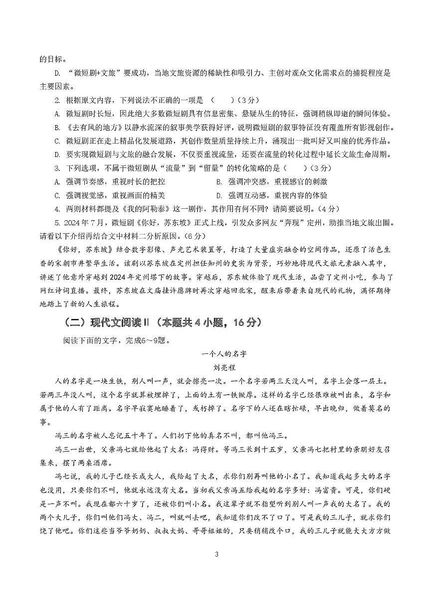 广东省惠州市实验中学2024-2025学年高二下学期第一次阶段检测（5月）语文试题第3页