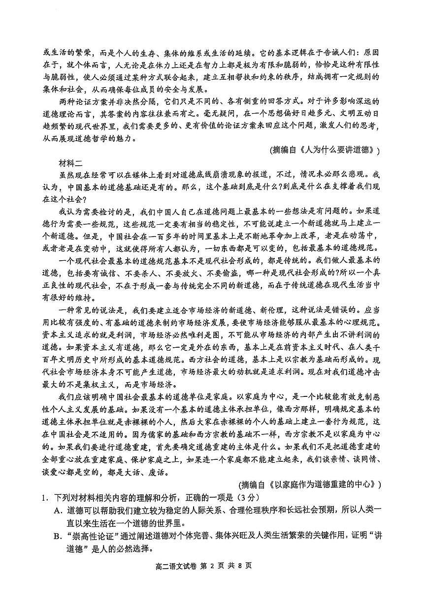安徽省江南十校联考2024-2025学年高二下学期5月月考语文试题第2页
