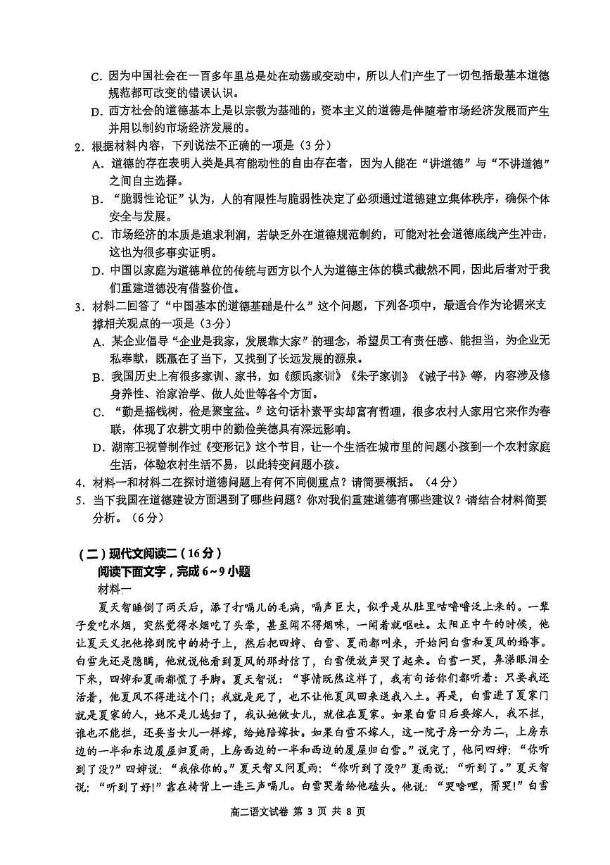 安徽省江南十校联考2024-2025学年高二下学期5月月考语文试题第3页