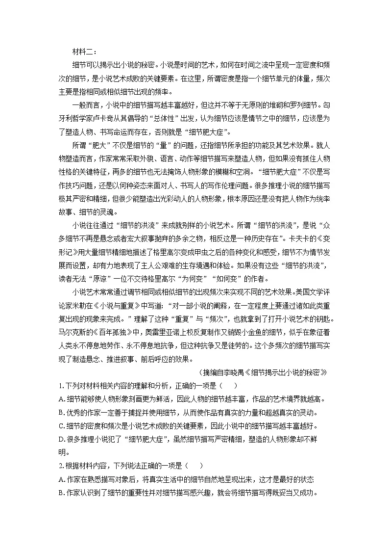 江西省鹰潭市2025届高三二模语文试卷（解析版）第2页