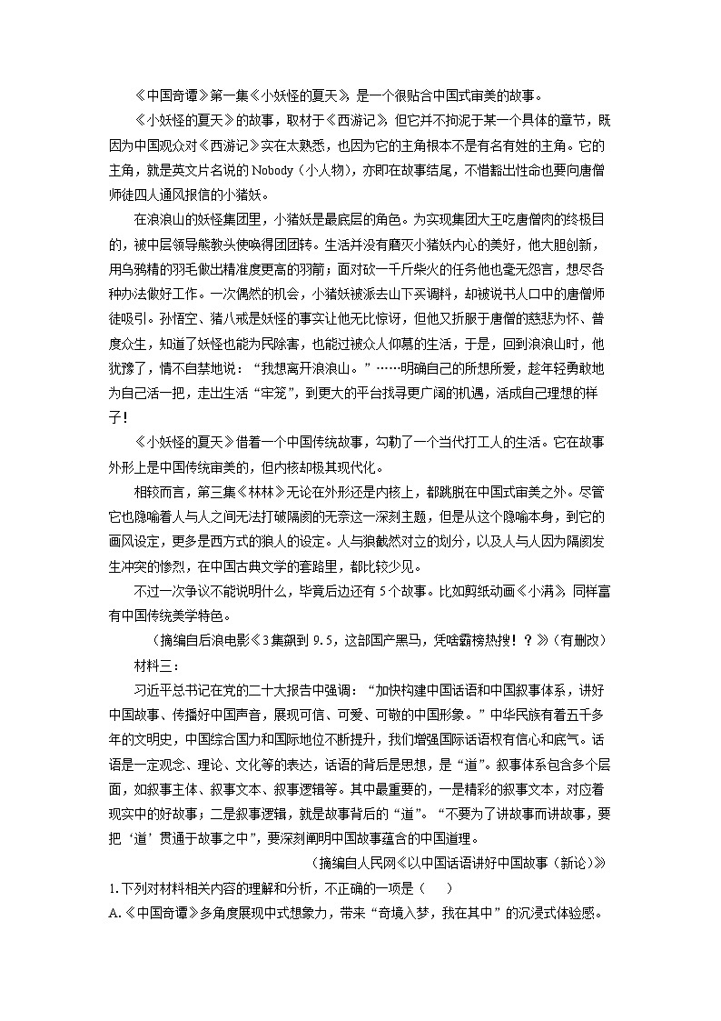 福建省福清市2023-2024学年高二下学期期末考试语文试卷（解析版）第2页