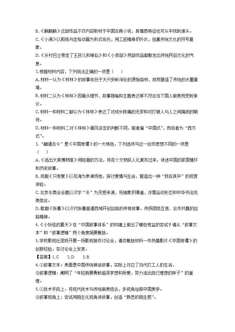 福建省福清市2023-2024学年高二下学期期末考试语文试卷（解析版）第3页