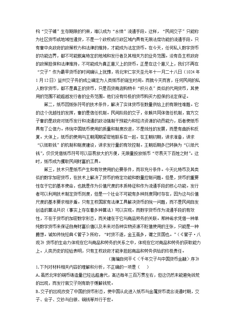 河南省许昌、平顶山、汝州名校2025届高三二模语文试卷（解析版）第2页