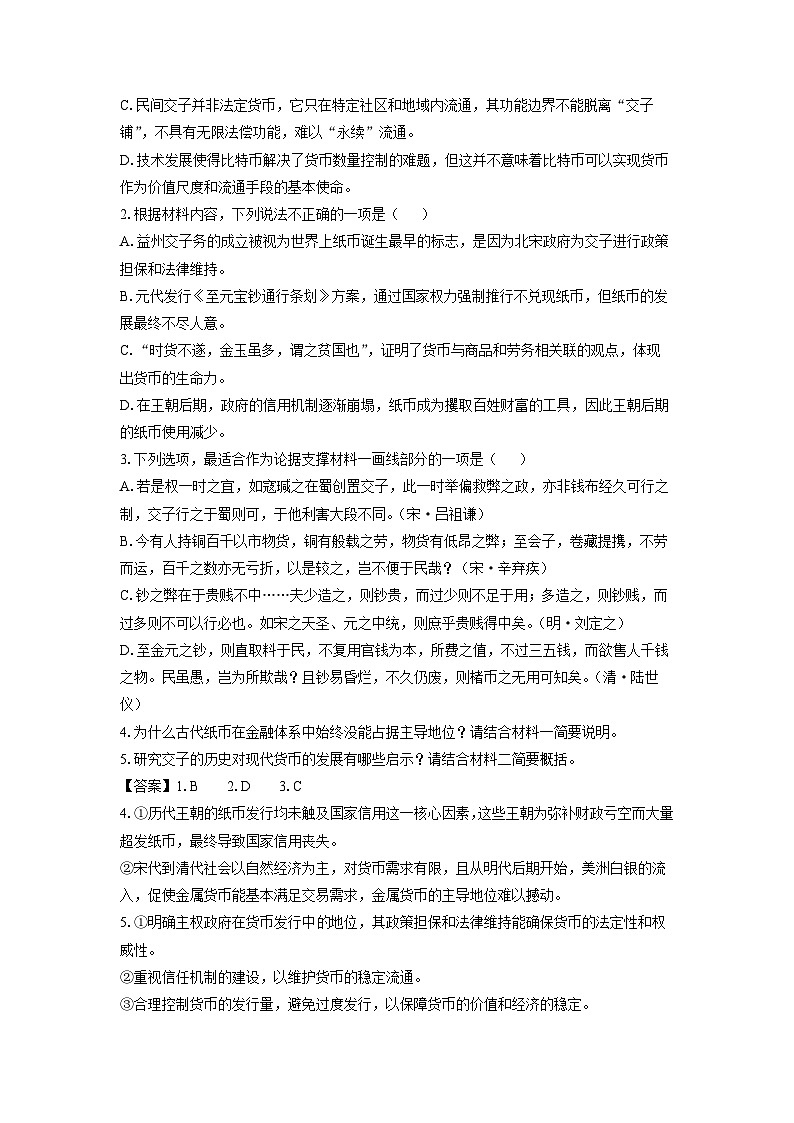河南省许昌、平顶山、汝州名校2025届高三二模语文试卷（解析版）第3页