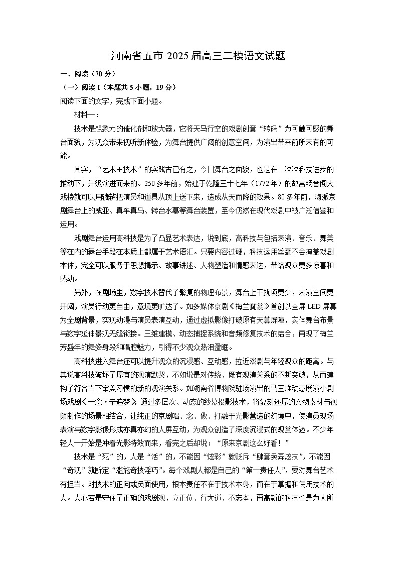 河南省五市2025届高三二模语文试卷（解析版）第1页