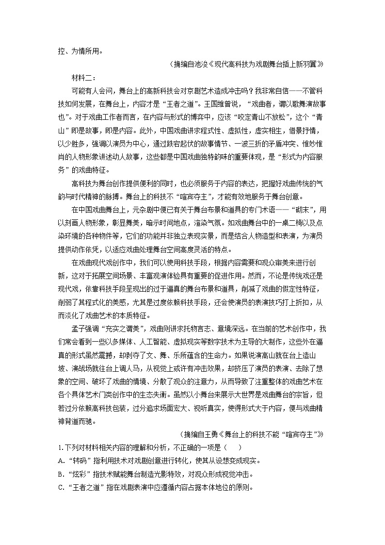 河南省五市2025届高三二模语文试卷（解析版）第2页