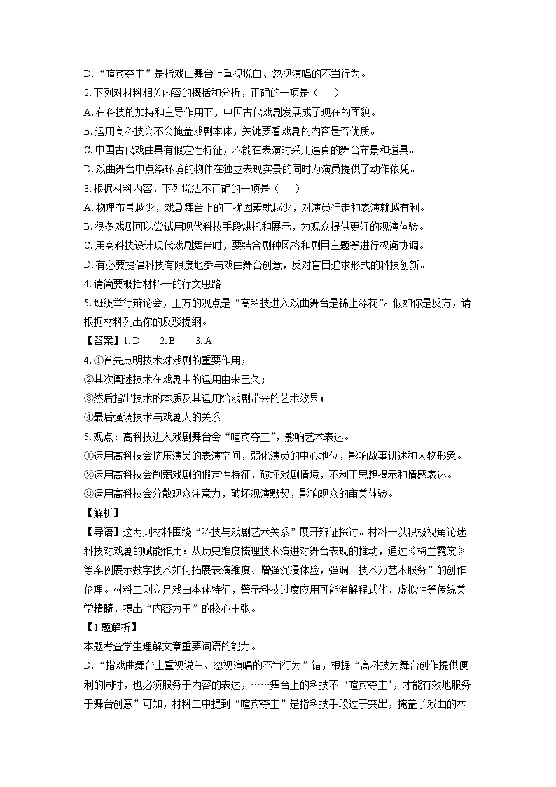 河南省五市2025届高三二模语文试卷（解析版）第3页