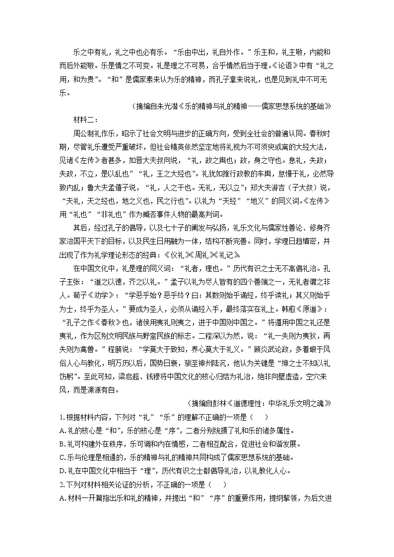 河南省焦作市2025届高三三模语文试卷（解析版）第2页