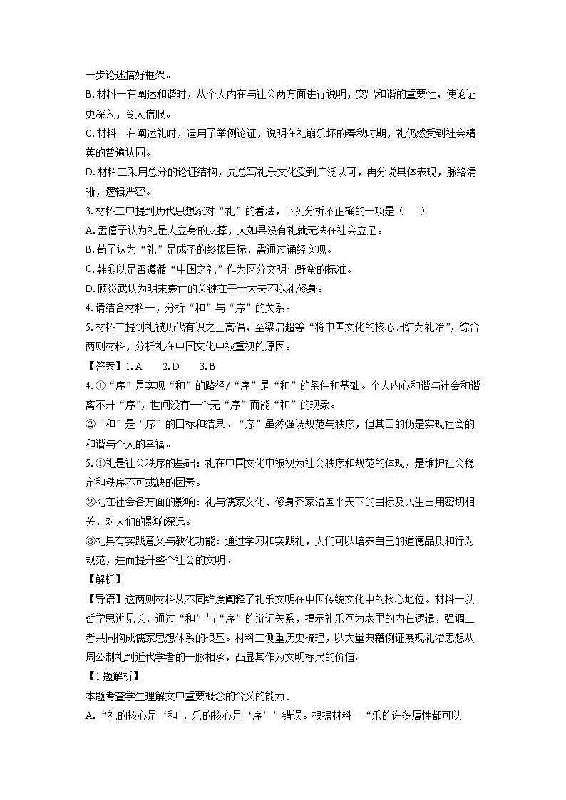 河南省焦作市2025届高三三模语文试卷（解析版）第3页