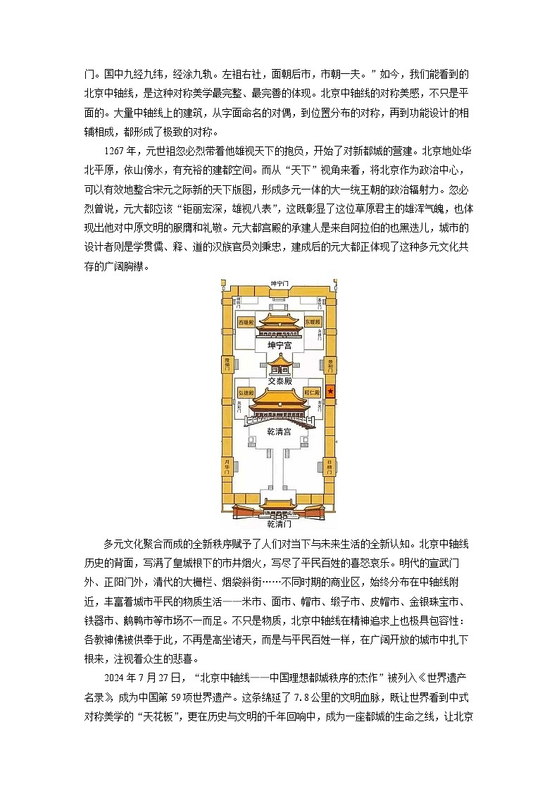 河北省张家口市2025届高三二模语文试卷（解析版）第2页