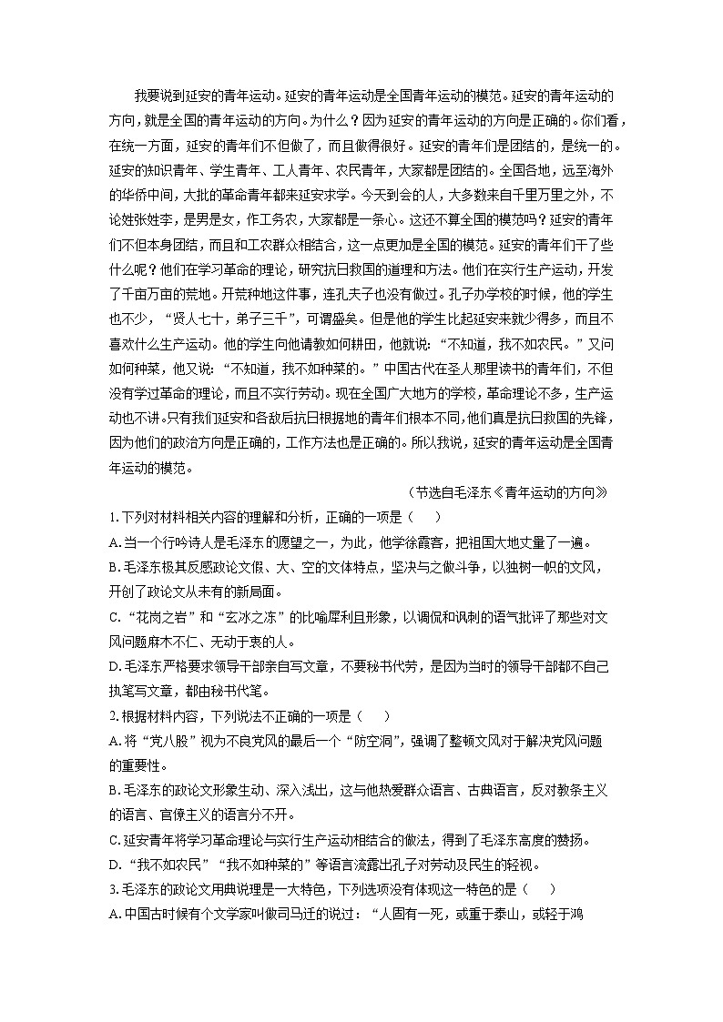江西省上饶市2024-2025学年高二上学期期末考试语文试卷（解析版）第2页