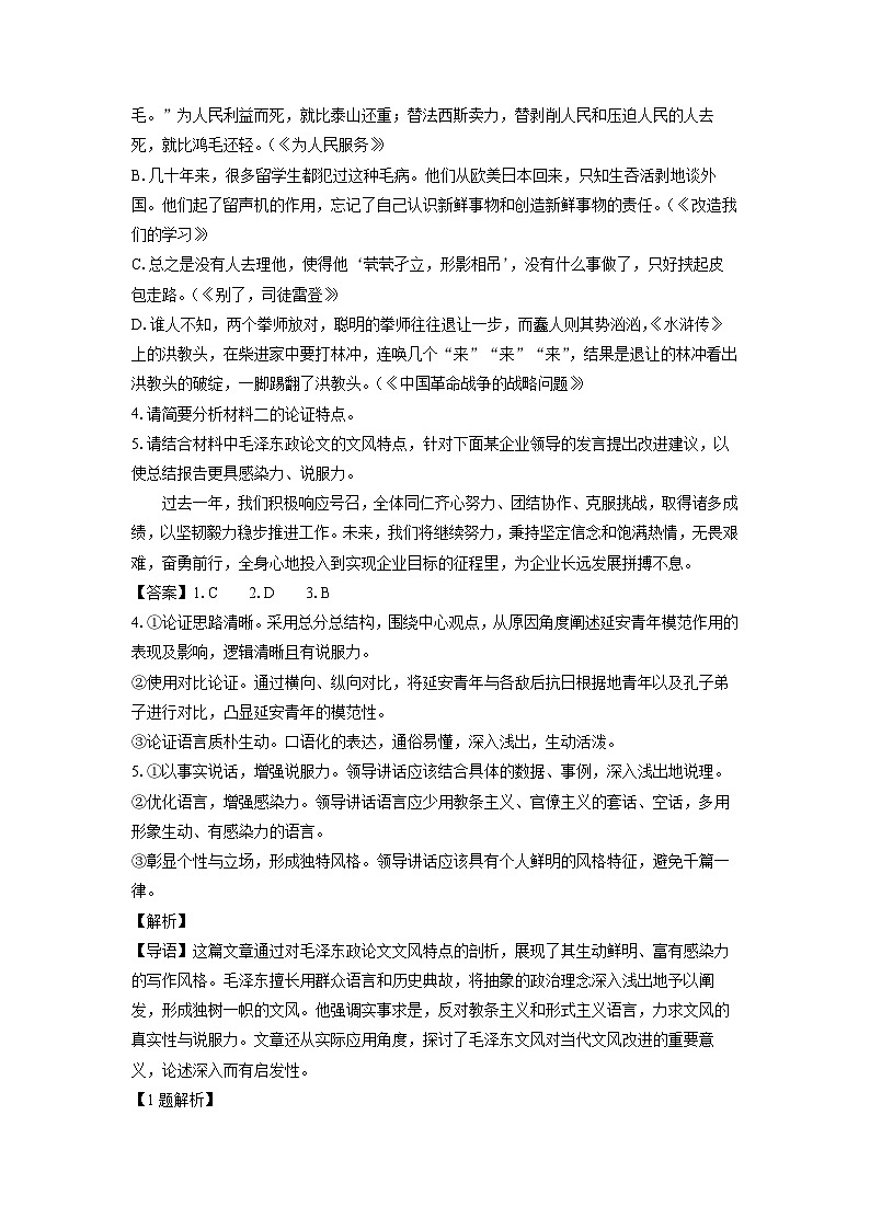 江西省上饶市2024-2025学年高二上学期期末考试语文试卷（解析版）第3页