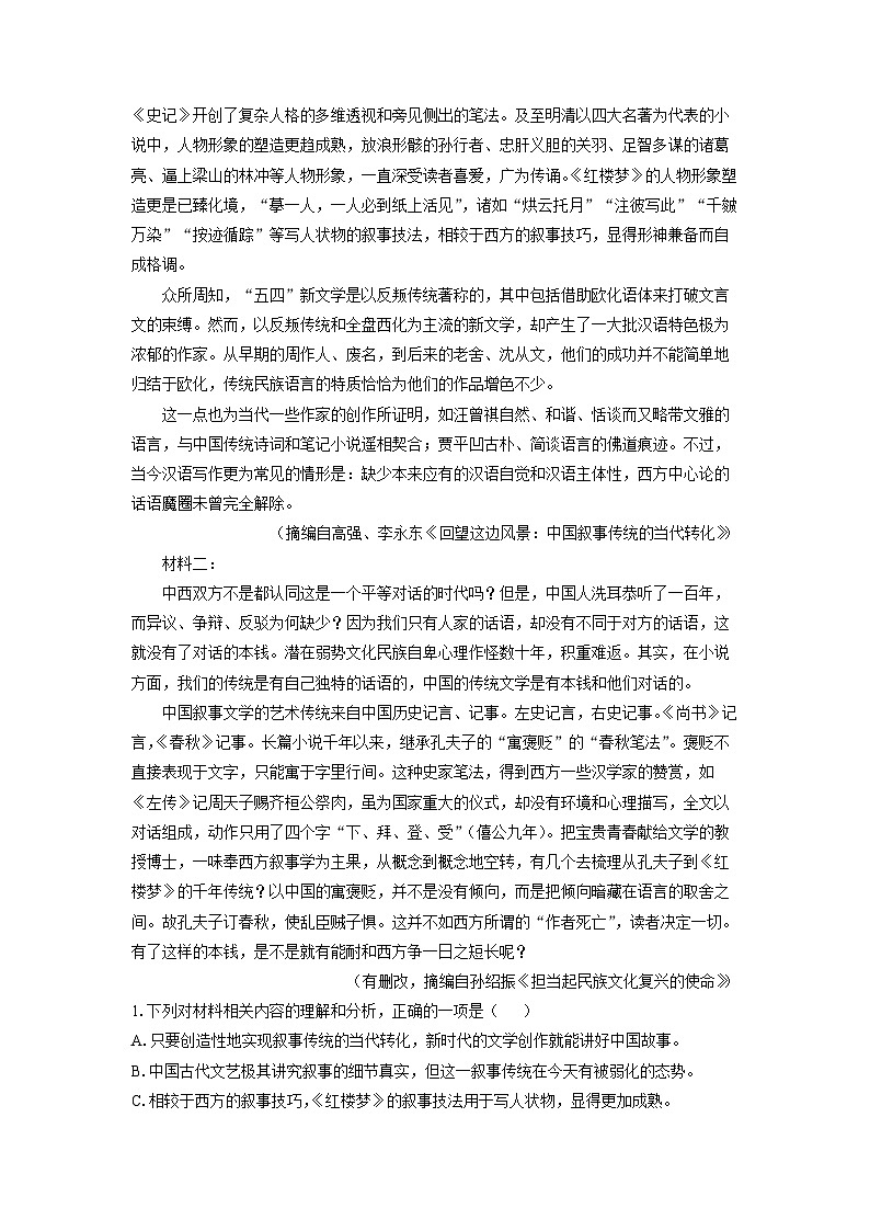 湖北省武汉市常青联合体2024-2025学年高二上学期期末考试语文试卷（解析版）第2页