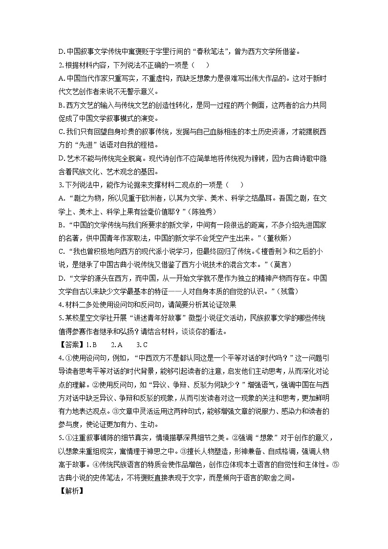 湖北省武汉市常青联合体2024-2025学年高二上学期期末考试语文试卷（解析版）第3页