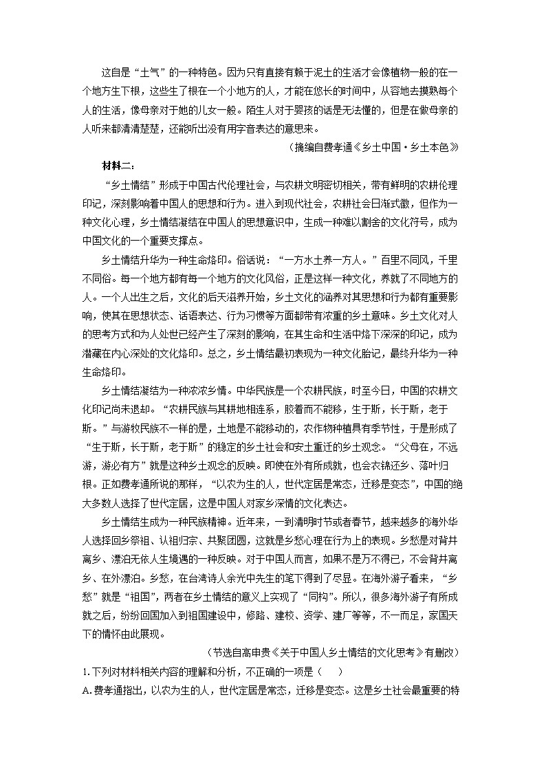 湖南省益阳市普通高中2024-2025学年高一上学期期末考试语文试卷（解析版）第2页