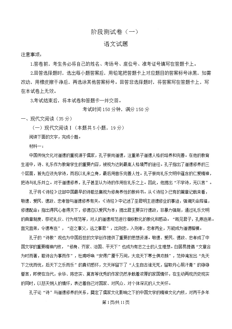 黑龙江省双鸭山市一中等校2024-2025学年高一3月联考语文试题（原卷版）第1页