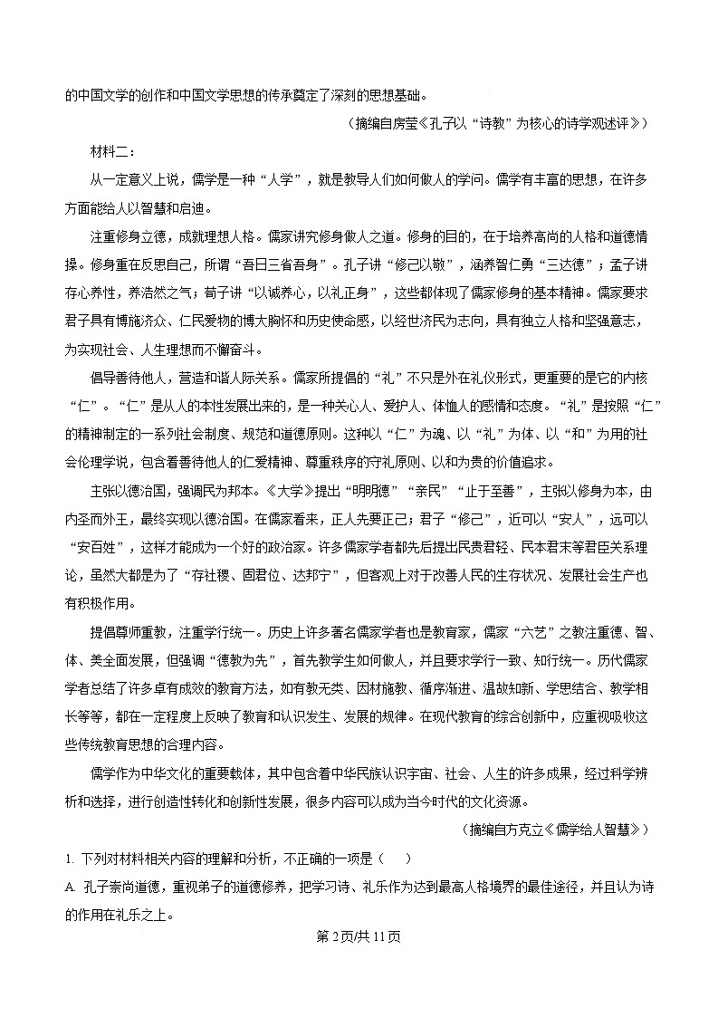 黑龙江省双鸭山市一中等校2024-2025学年高一3月联考语文试题（原卷版）第2页