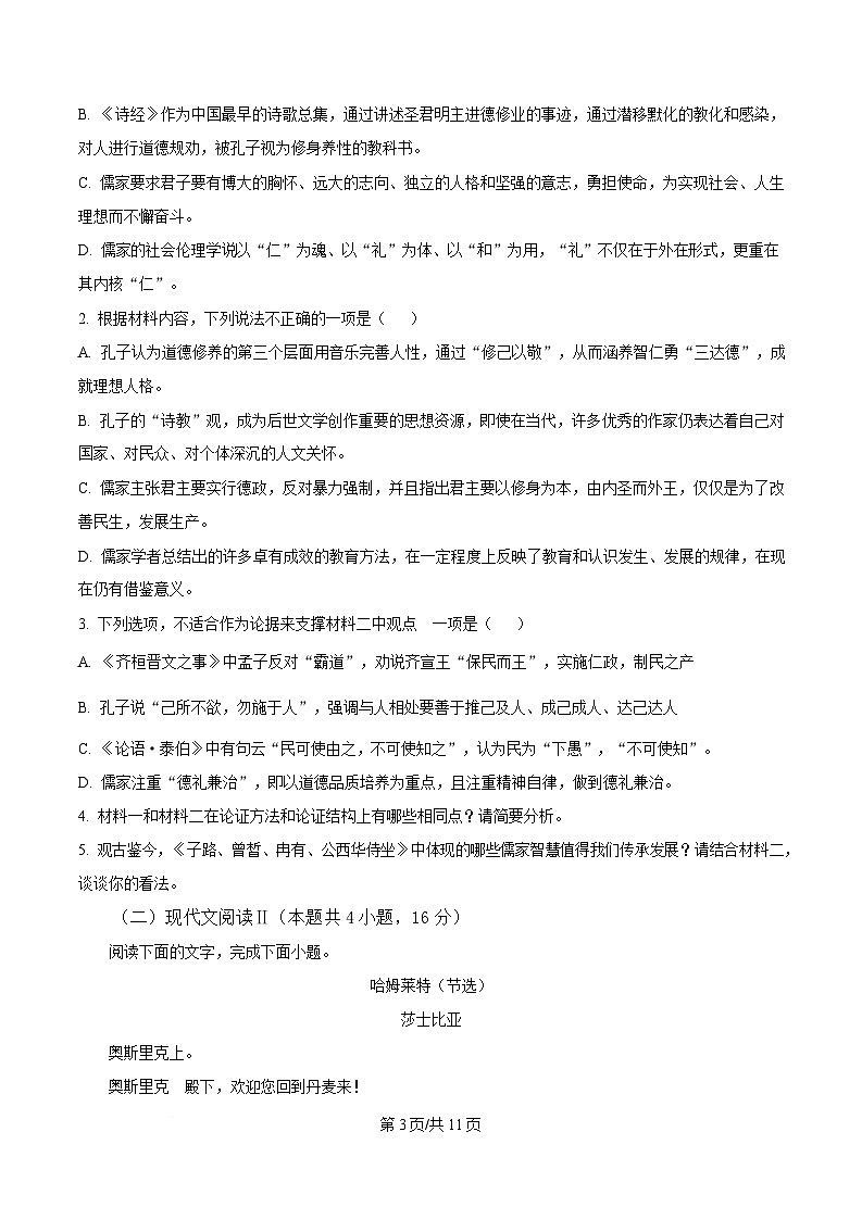 黑龙江省双鸭山市一中等校2024-2025学年高一3月联考语文试题（原卷版）第3页