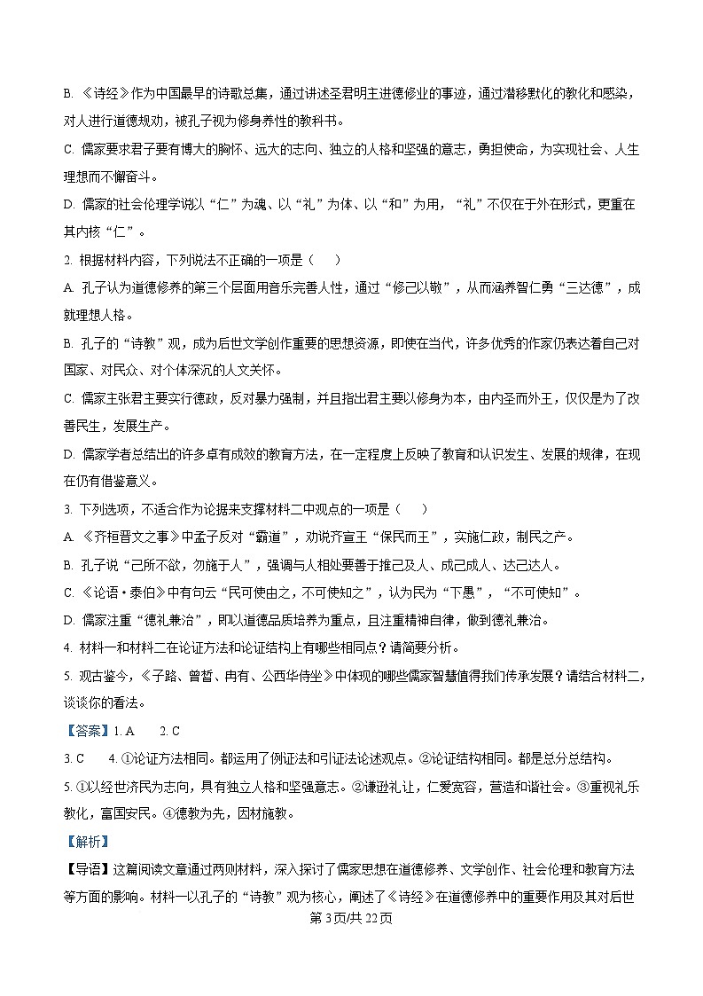 黑龙江省双鸭山市一中等校2024-2025学年高一3月联考语文试题 Word版含解析第3页