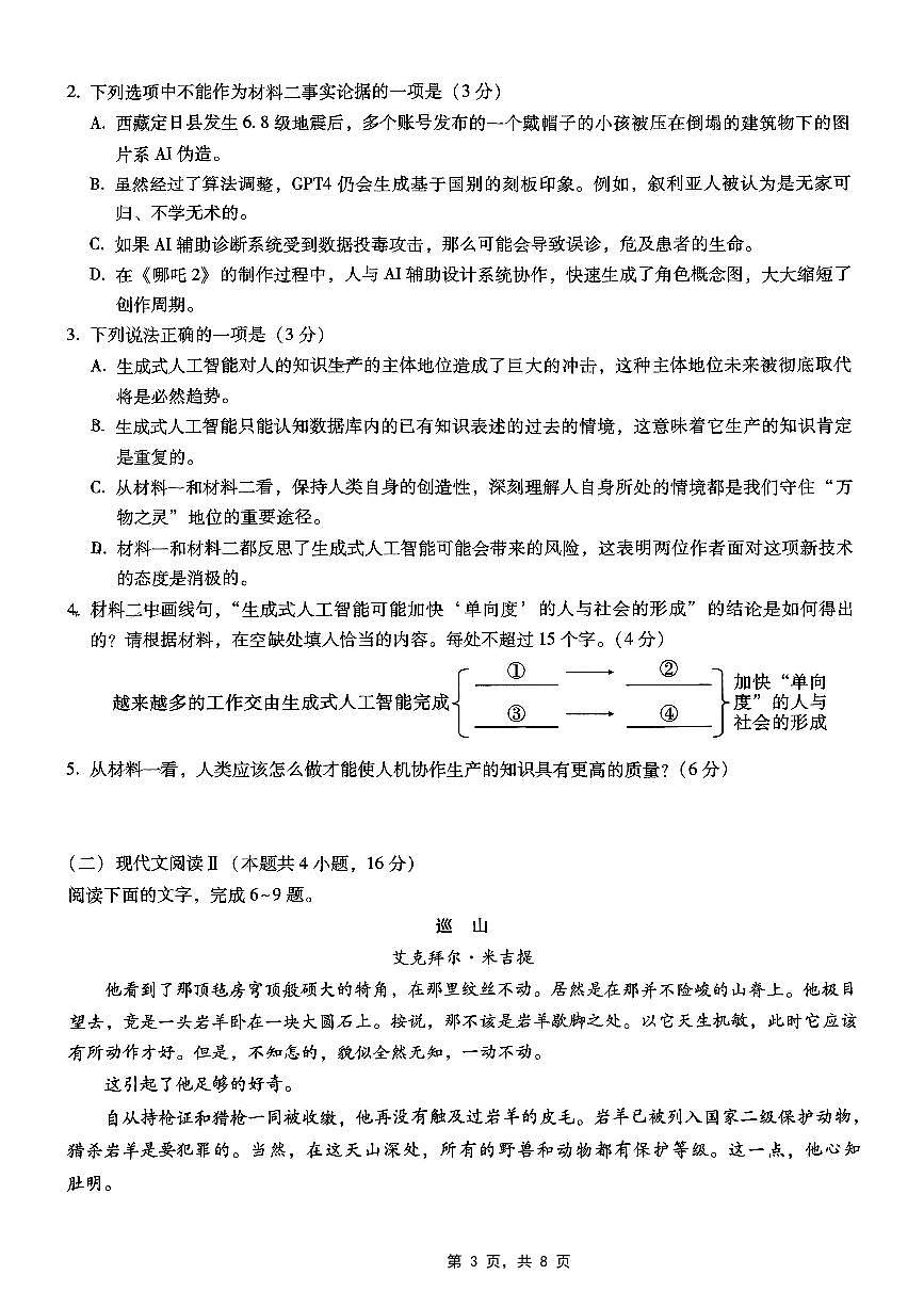 重庆市第八中学2025届高三5月适应性月考卷（七）语文第3页