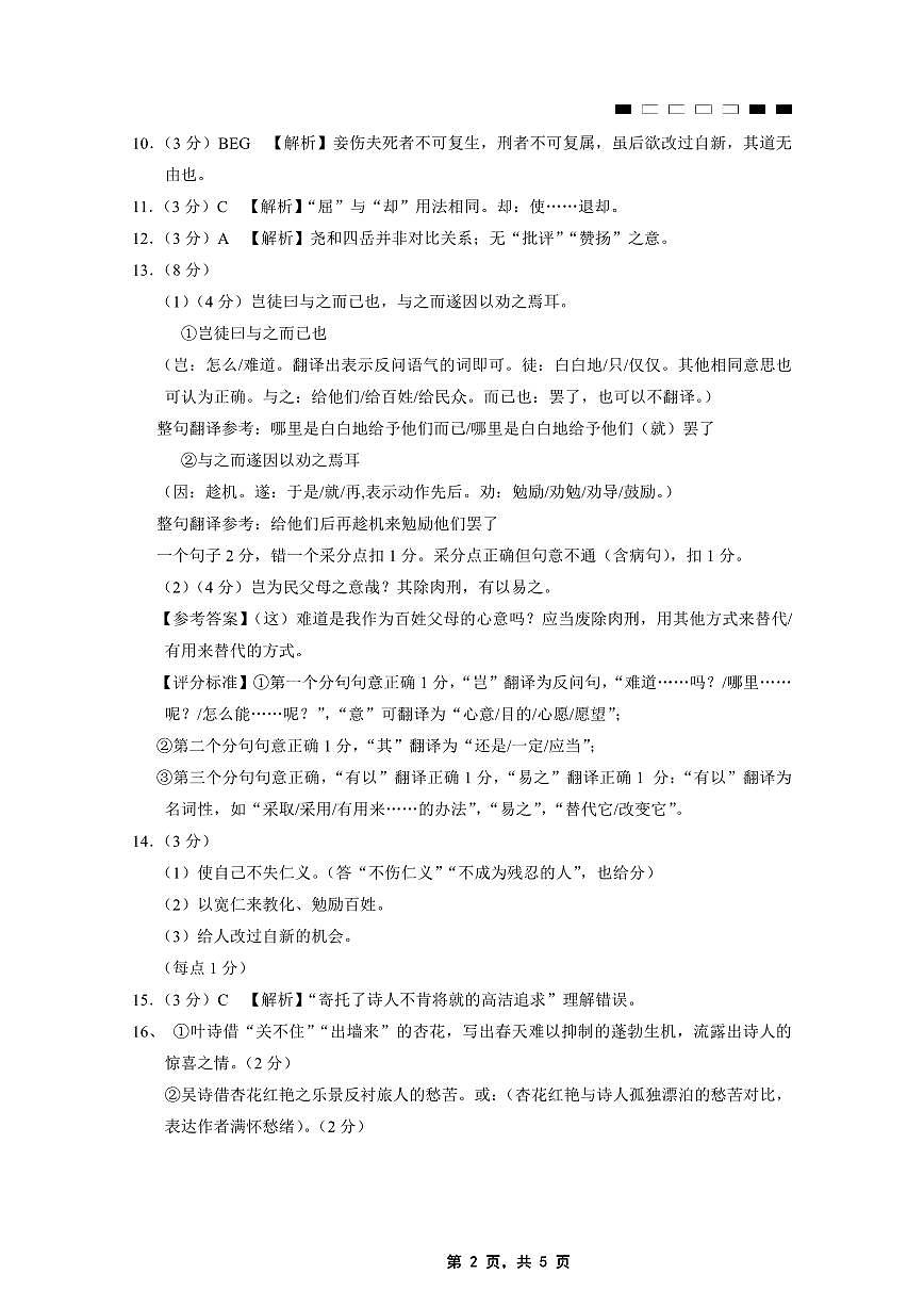 重庆市第八中学2025届高三5月适应性月考卷（七）语文答案第2页