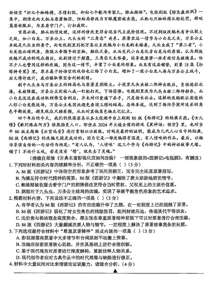 2025浙江省精诚联盟适应性联考-语文试卷第2页