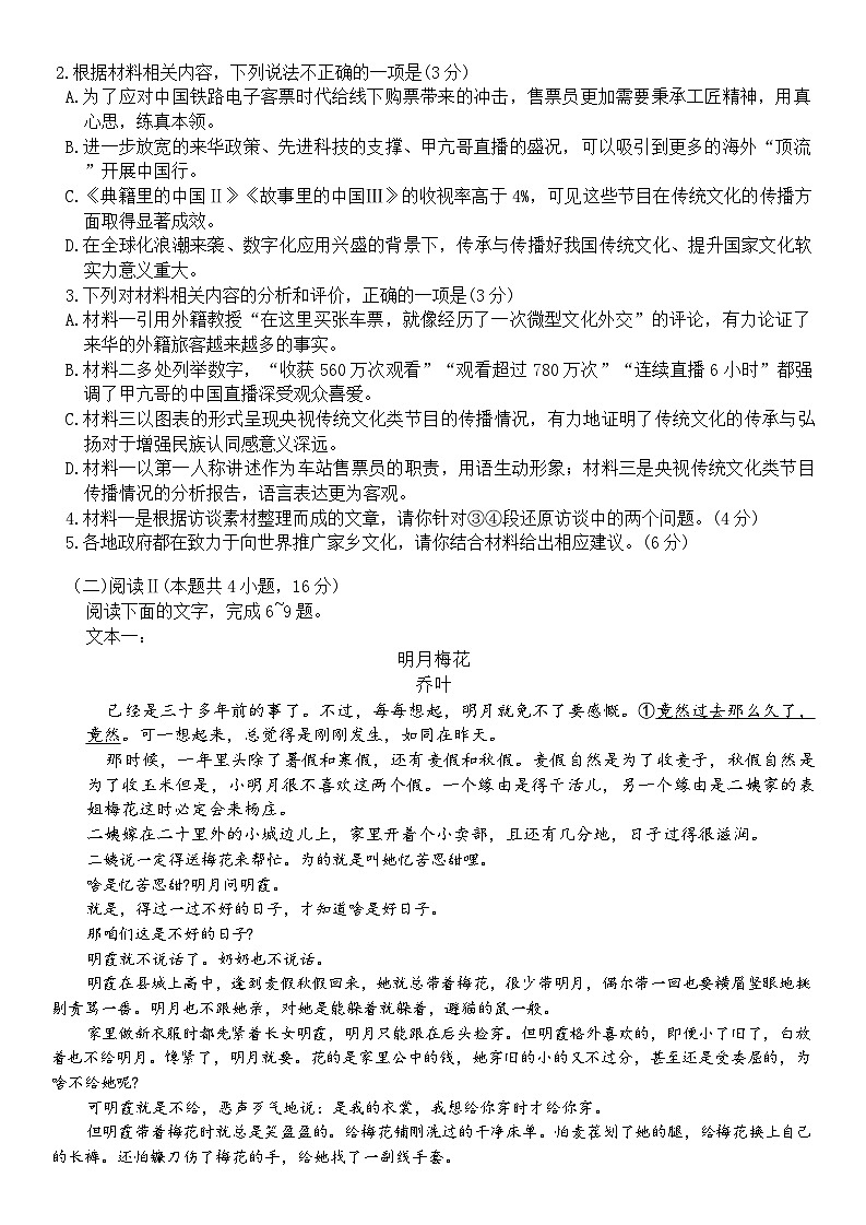 2025届重庆市南开中学校高三下学期5月质量检测语文试卷第3页