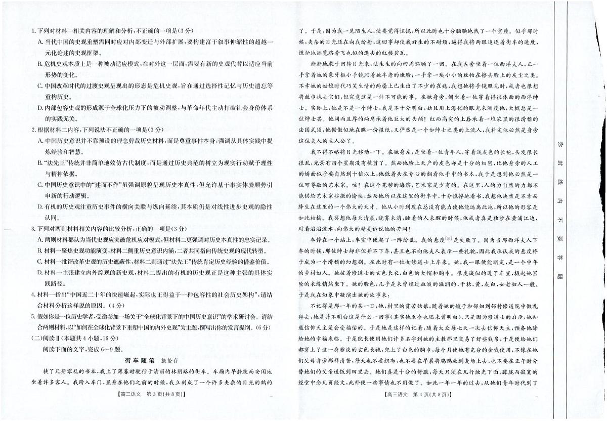 四川省部分学校2025届高三5月联考 语文第2页