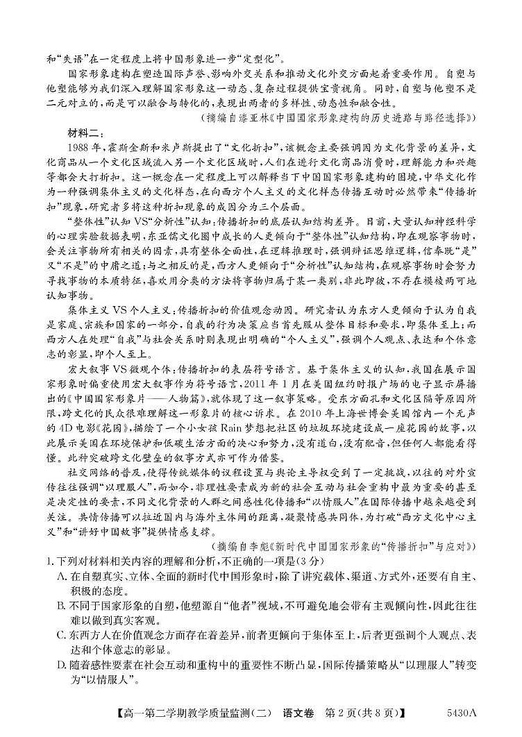 广东省八校联盟2024-2025学年高一下学期教学质量监测（二）语文试题（PDF版附解析）第2页