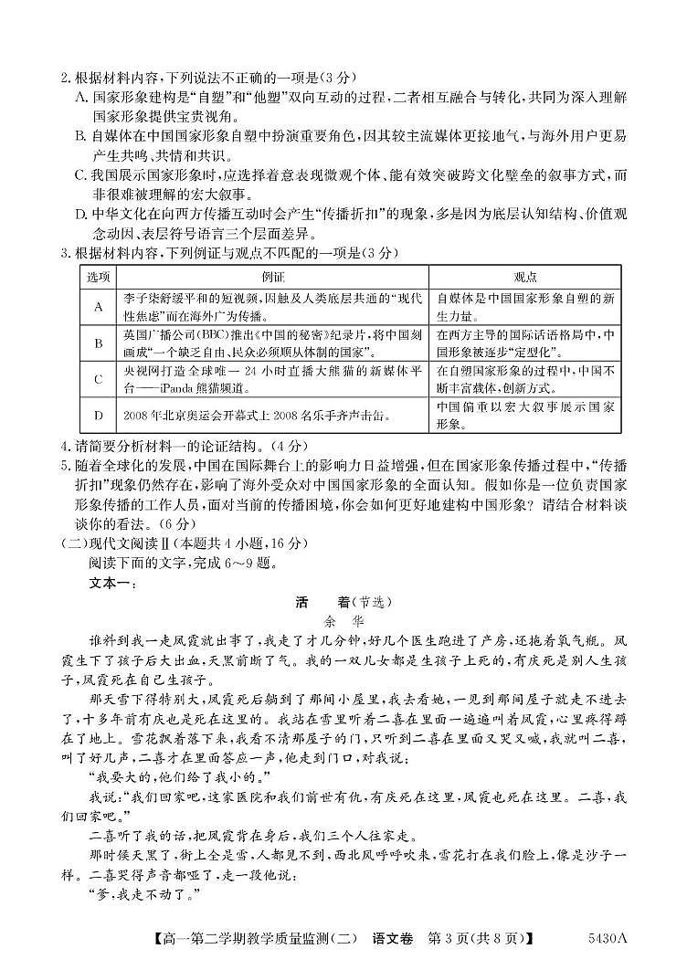 广东省八校联盟2024-2025学年高一下学期教学质量监测（二）语文试题（PDF版附解析）第3页