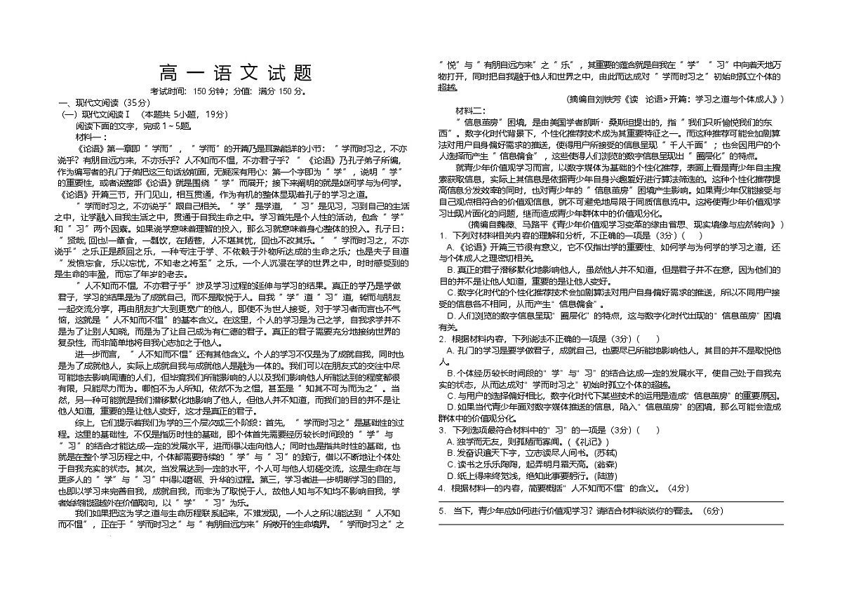 江苏省百校联考2024-2025学年高一下学期5月月考语文试题（Word版附解析）第1页
