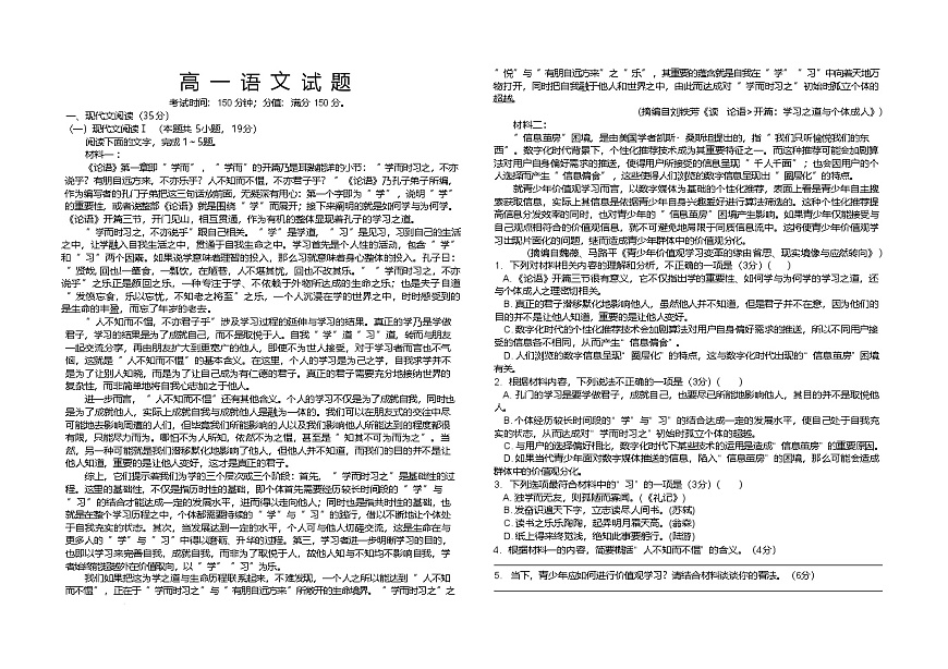江苏省百校联考2024-2025学年高一下学期5月月考语文试题（Word版附解析）第1页