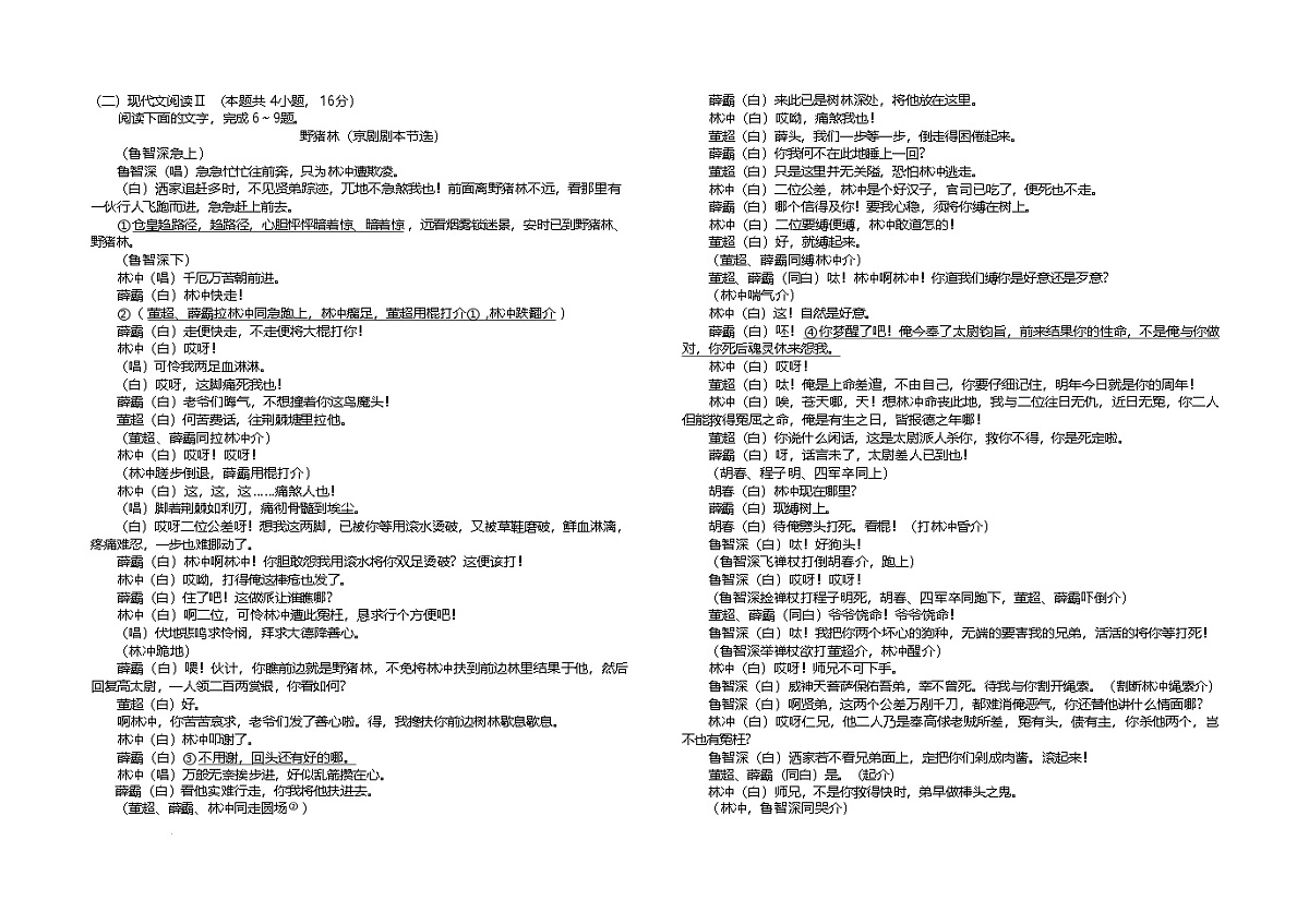 江苏省百校联考2024-2025学年高一下学期5月月考语文试题（Word版附解析）第2页