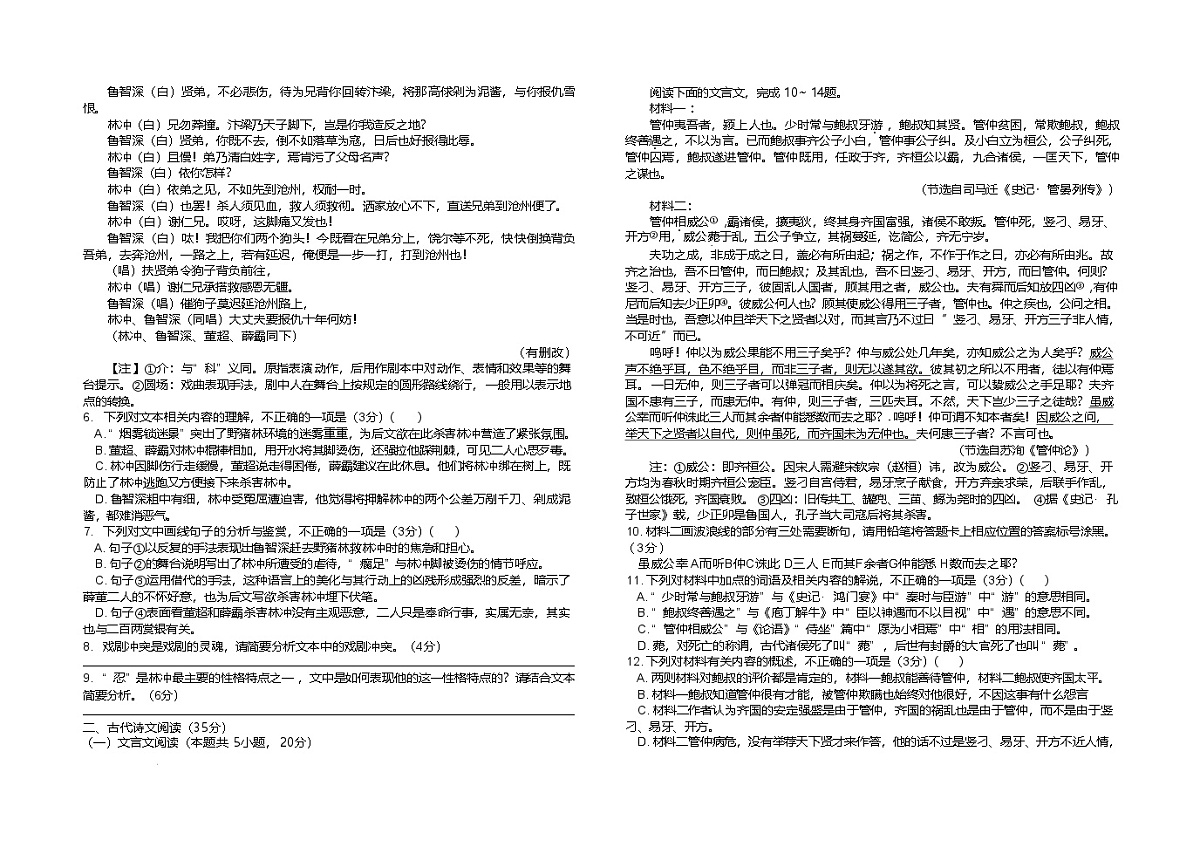 江苏省百校联考2024-2025学年高一下学期5月月考语文试题（Word版附解析）第3页
