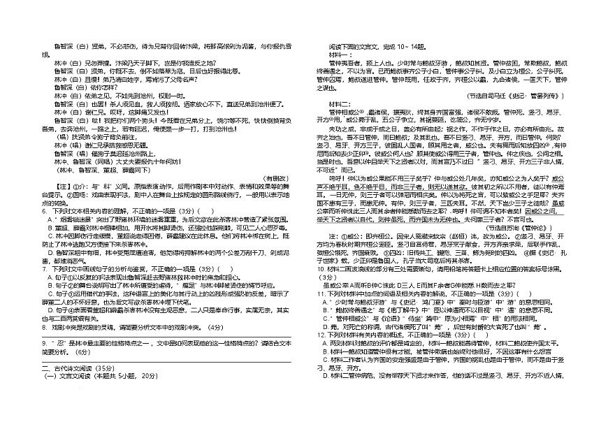 江苏省百校联考2024-2025学年高一下学期5月月考语文试题（Word版附解析）第3页