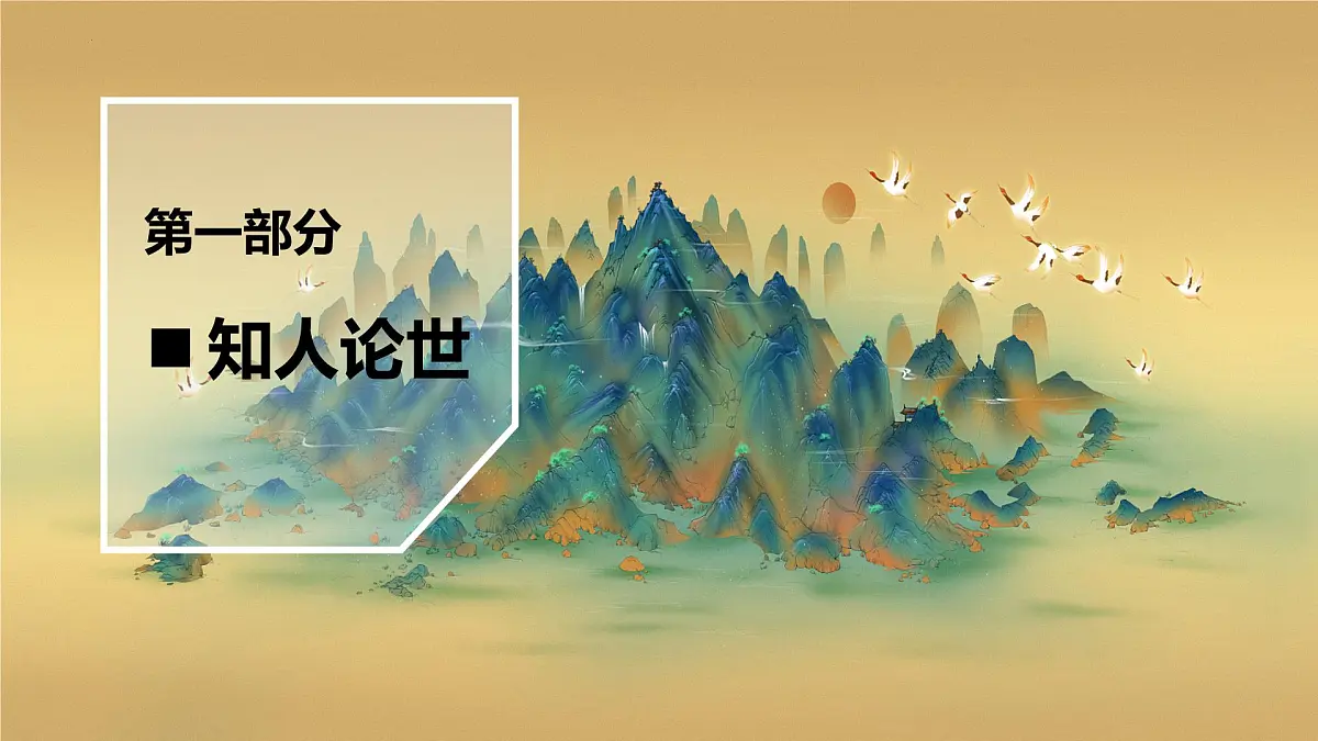 高一语文必修下册古诗词诵读《桂枝香•金陵怀古》课件第4页
