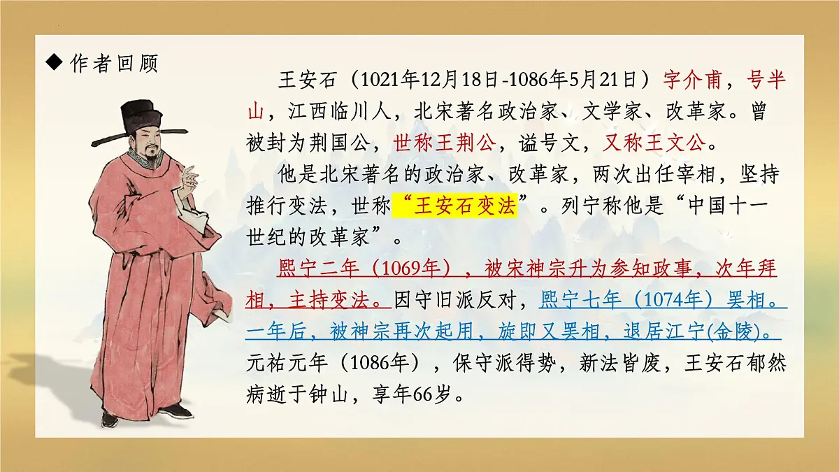 高一语文必修下册古诗词诵读《桂枝香•金陵怀古》课件第5页