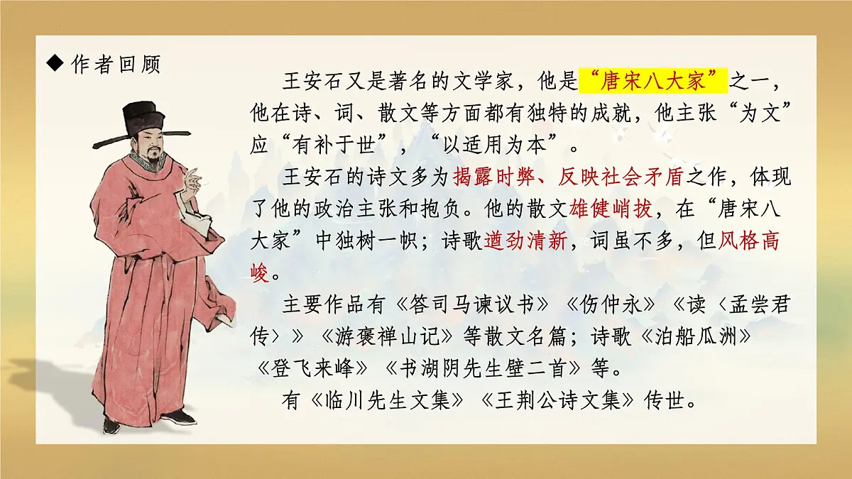 高一语文必修下册古诗词诵读《桂枝香•金陵怀古》课件第6页