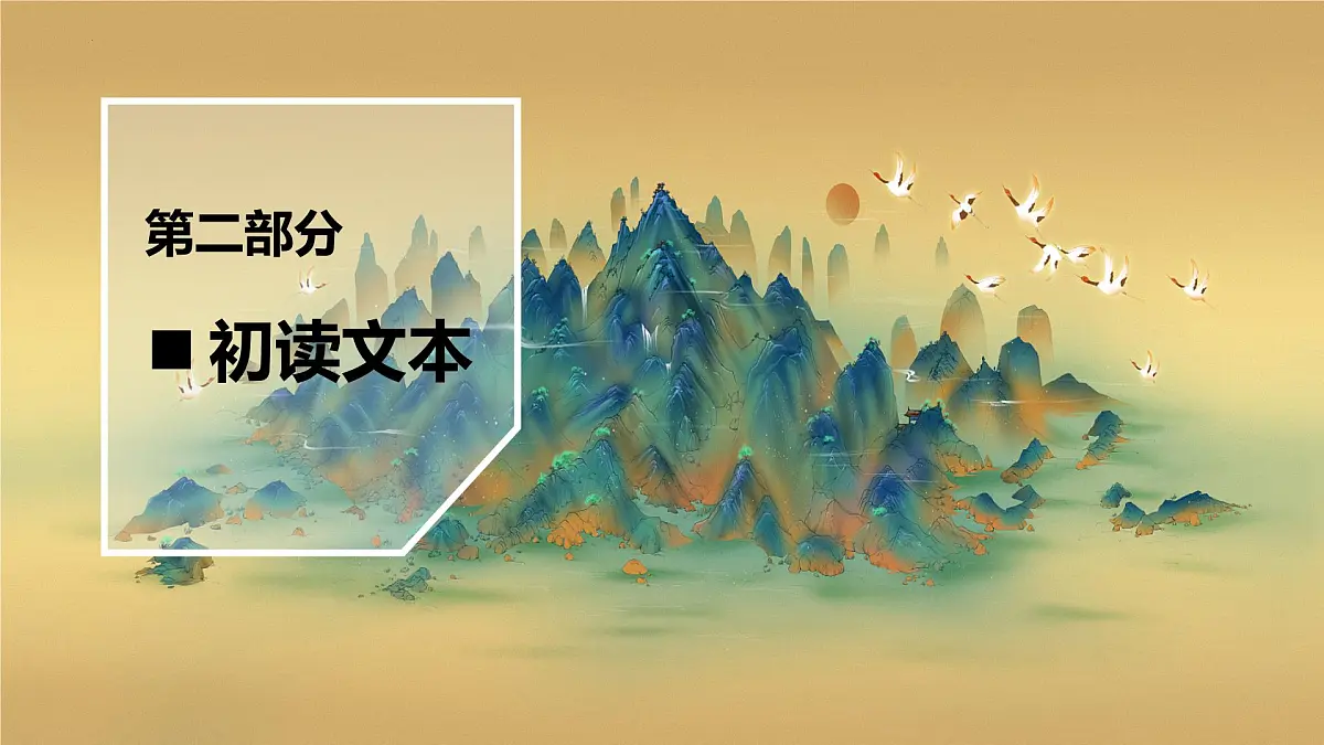高一语文必修下册古诗词诵读《桂枝香•金陵怀古》课件第8页