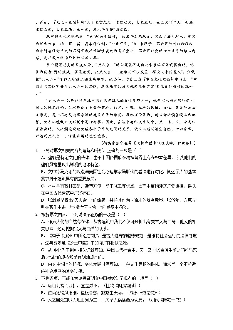 安徽省天一大联考_越县中联盟、皖豫名校联盟2024-2025学年高一下学期4月月考语文试题（含答案）第2页